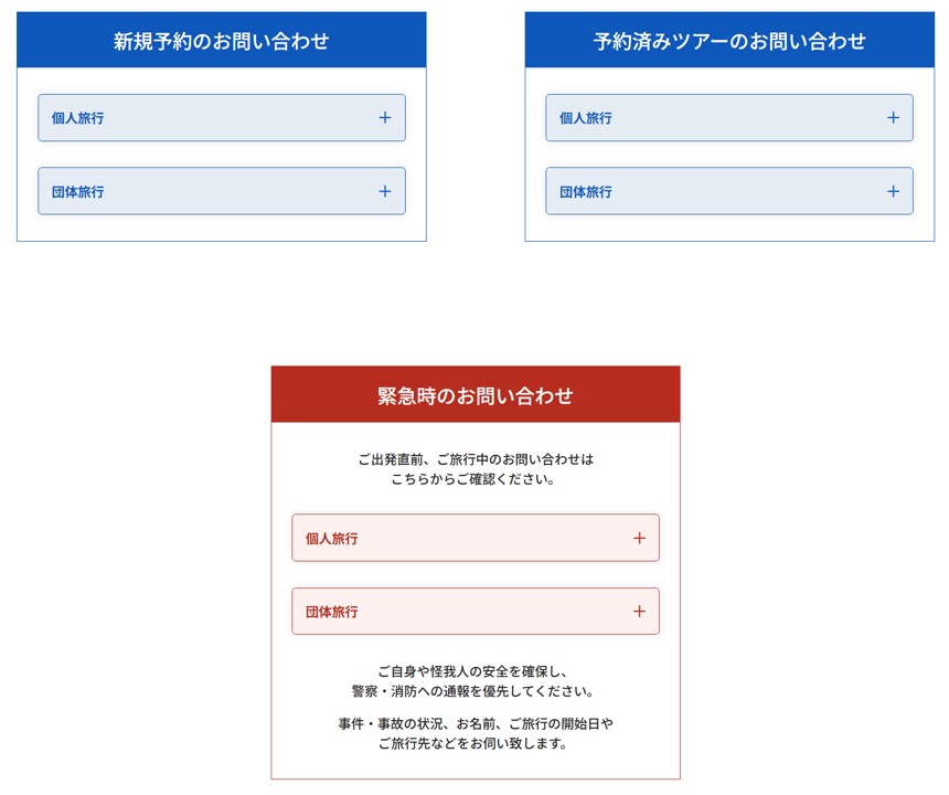ビッグホリデーに緊急時のお問い合わせ先が別途用意されていることがわかるスクリーンショット