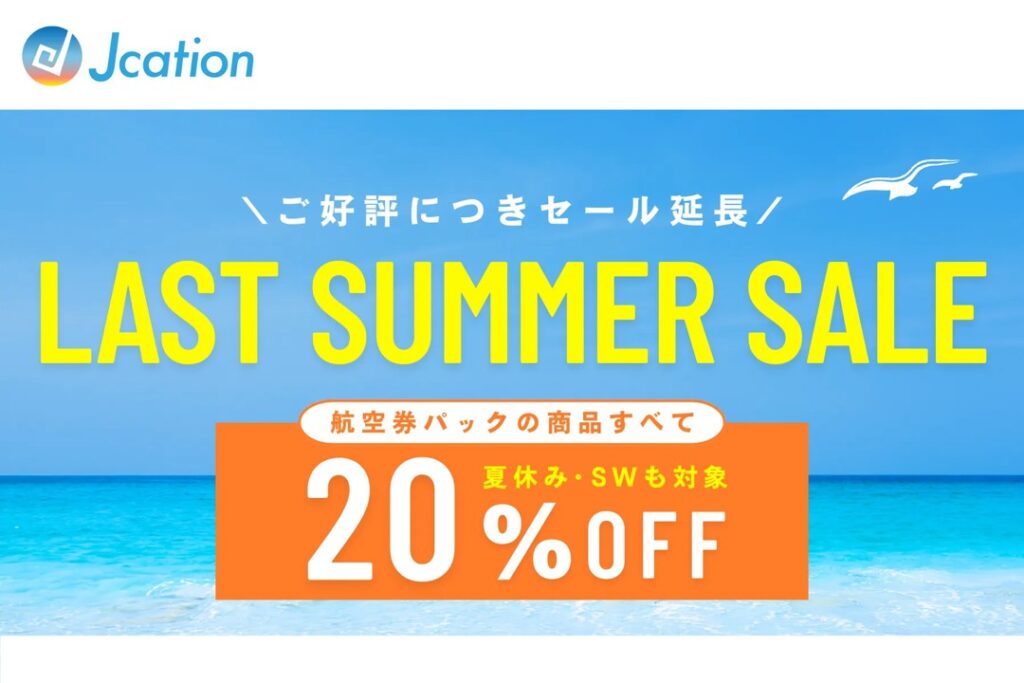 Jcation（ジェイケーション）でLAST SUMMER SALE開催中なことがわかるスクリーンショット