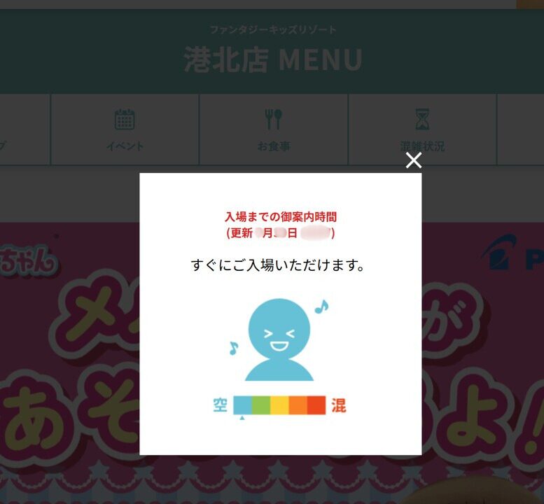 ファンタジーキッズリゾート港北店の公式HPで混雑状況が確認できることがわかるスクリーンショット