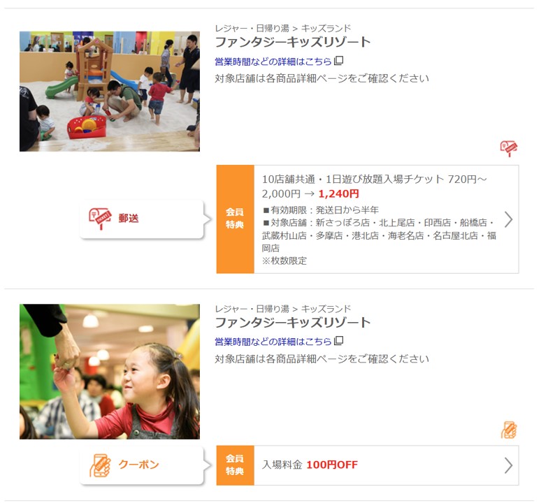 ドコモスマート保険ナビのクラブオフプラス内で配布されているふぁたじーキッズリゾートのクーポンのスクリーンショット